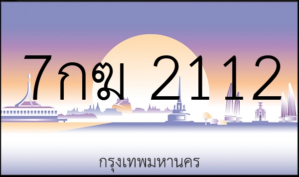 7กฆ 2112